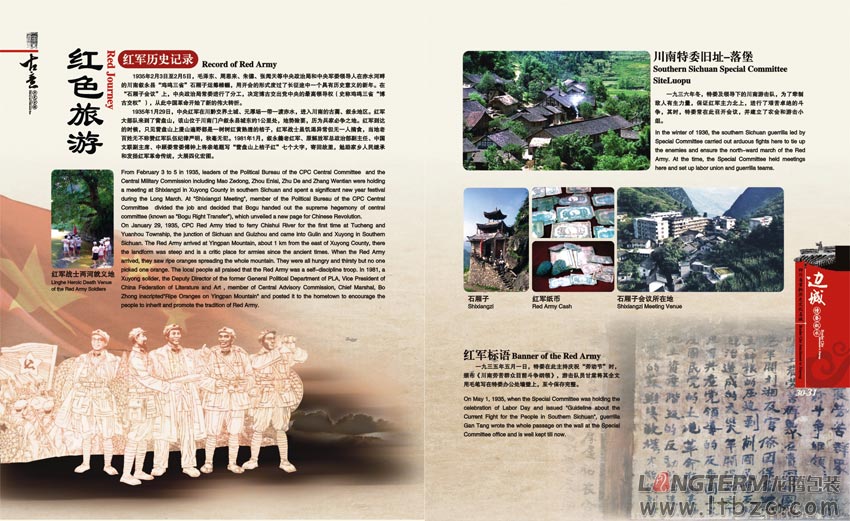 敘永縣旅游局畫冊設(shè)計